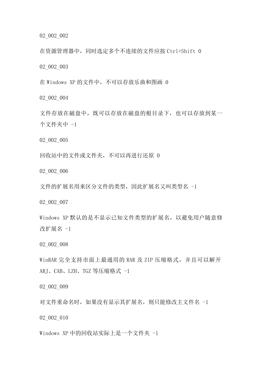 第二章判断题.docx_第3页