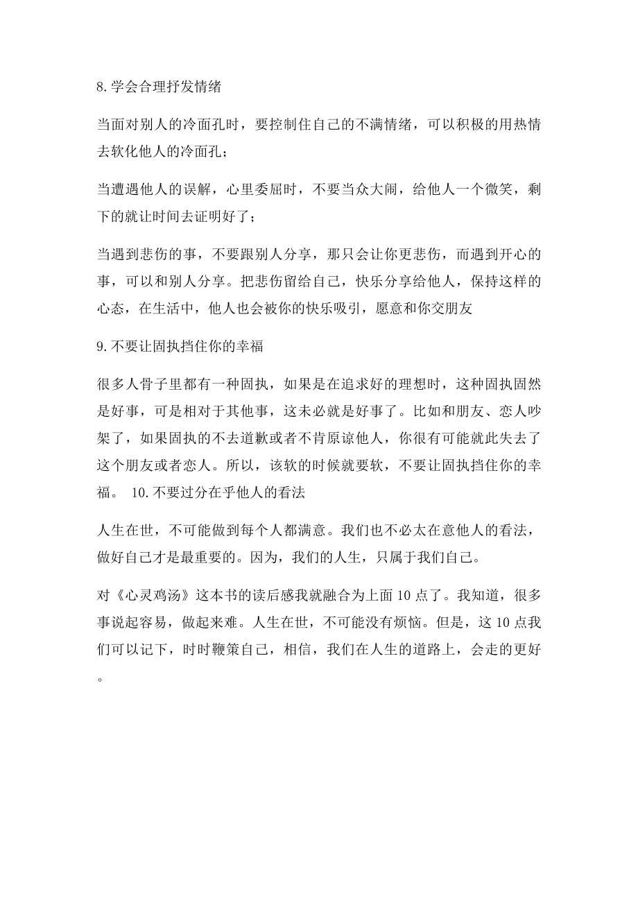 《心灵鸡汤》读后感(1).docx_第3页