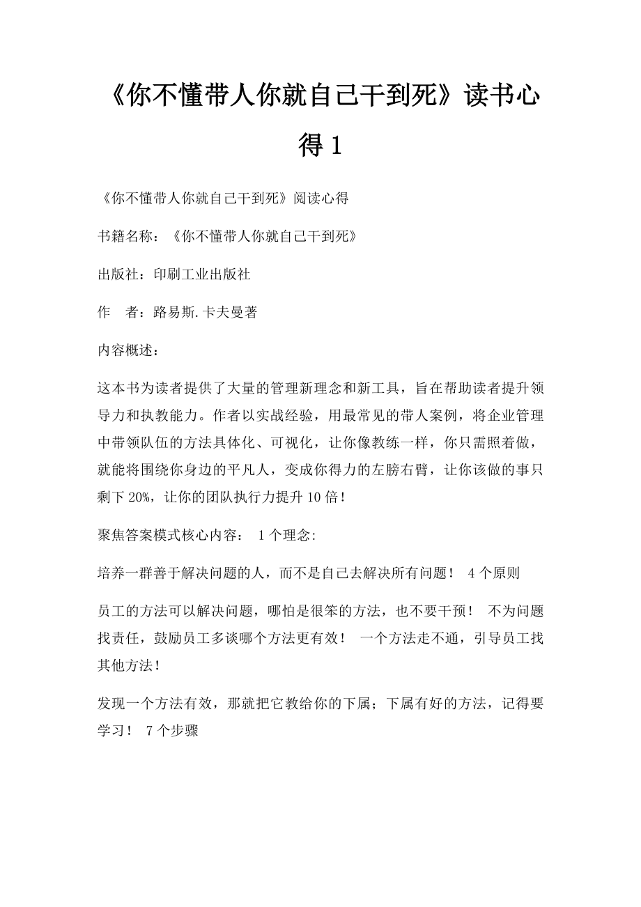 《你不懂带人你就自己干到死》读书心得1.docx_第1页