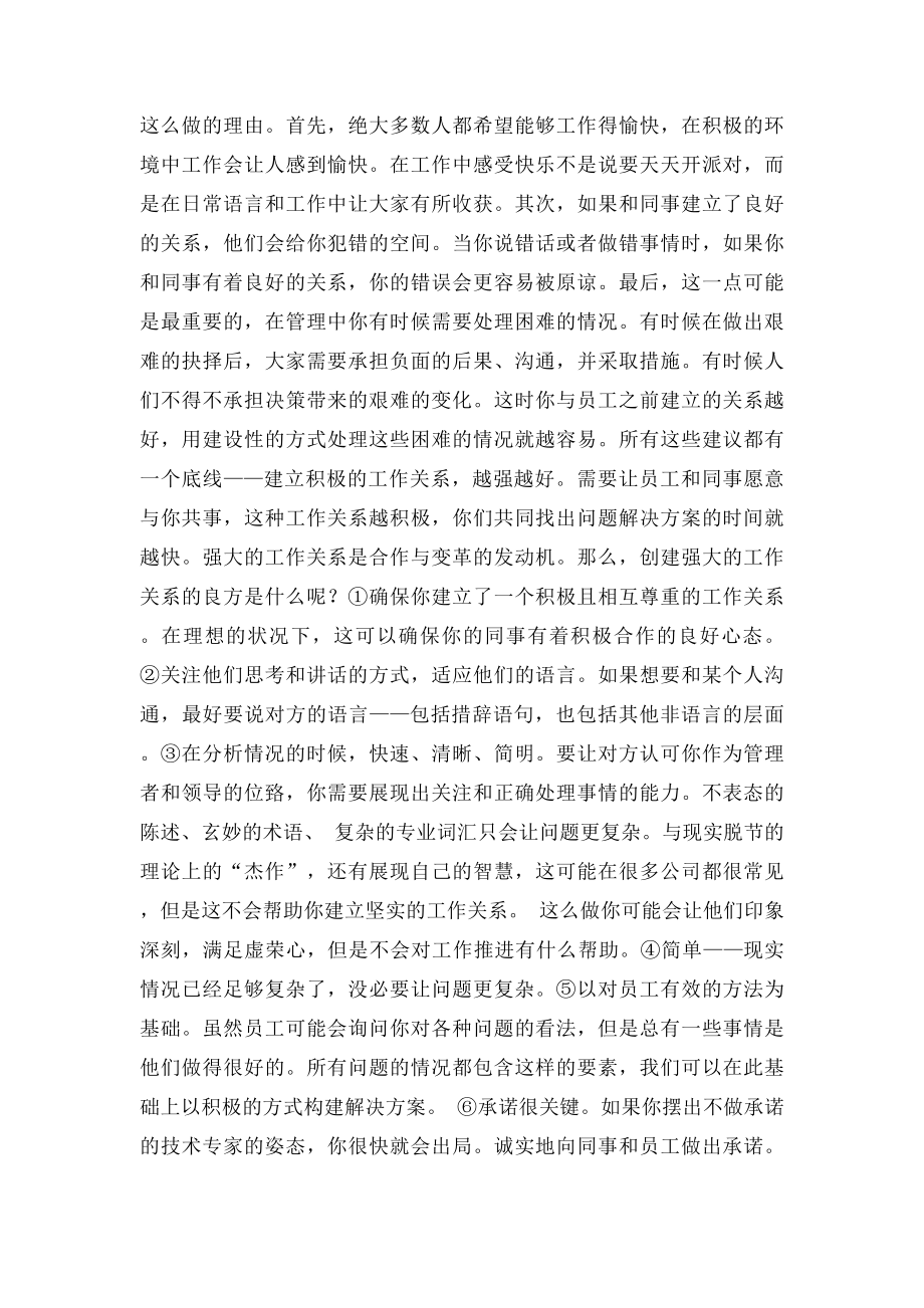 《你不懂带人你就自己干到死》读书心得1.docx_第3页