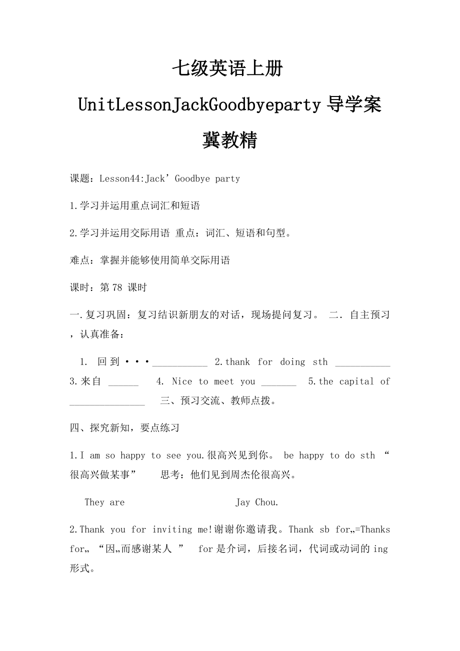 七级英语上册UnitLessonJackGoodbyeparty导学案冀教精.docx_第1页