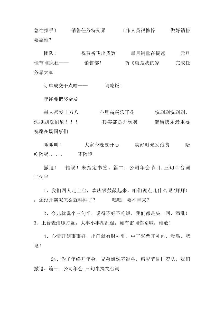 三句半公司年会台词.docx_第3页