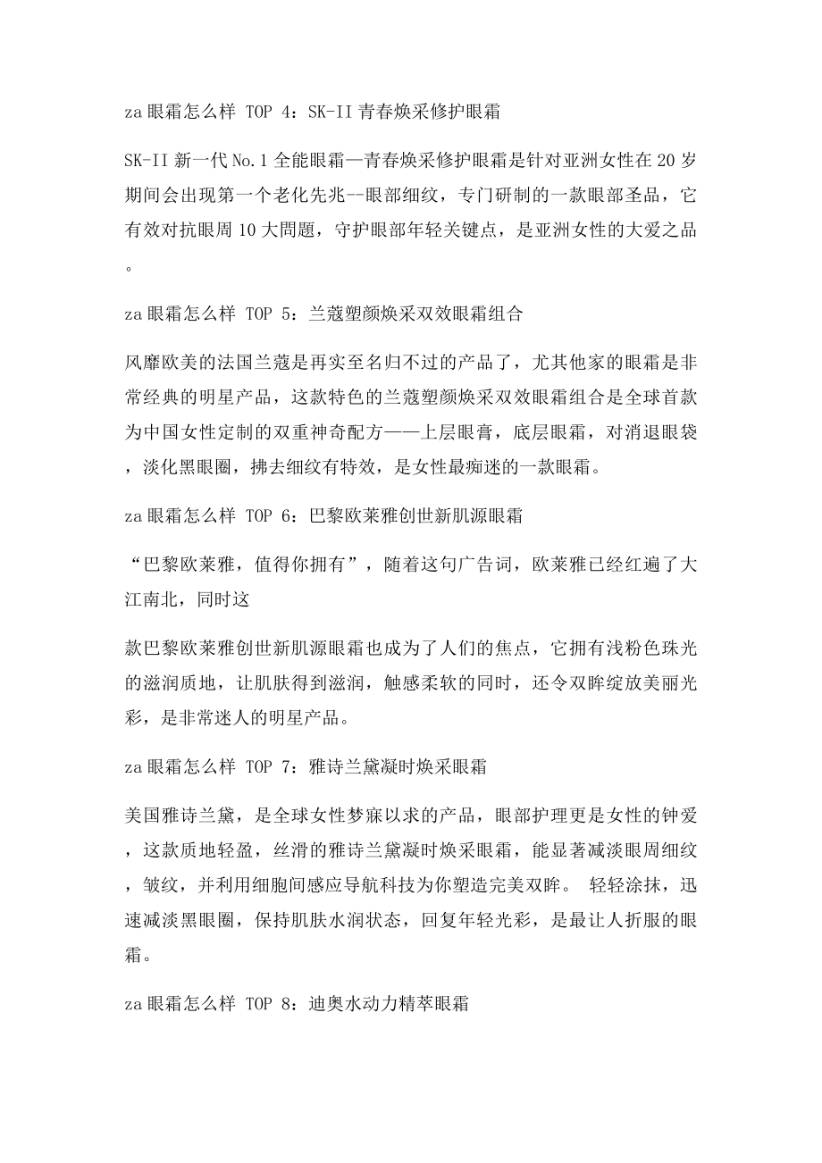 za眼霜怎么样 百万网友投票效果最好的眼霜排行榜.docx_第2页