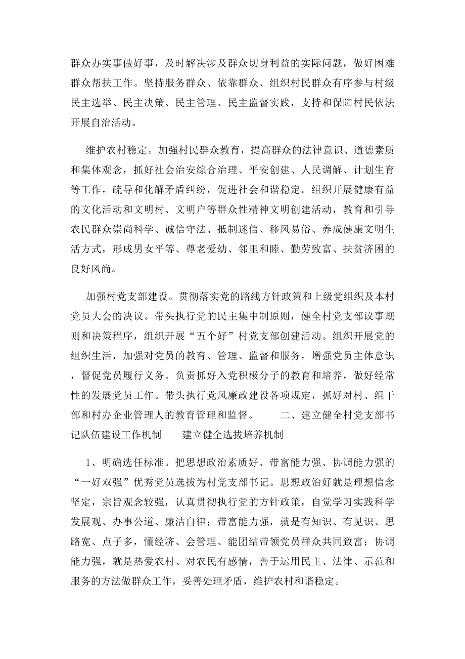 中共中央组织部《关于加强村党支部书记队伍建设的意见》.docx_第2页