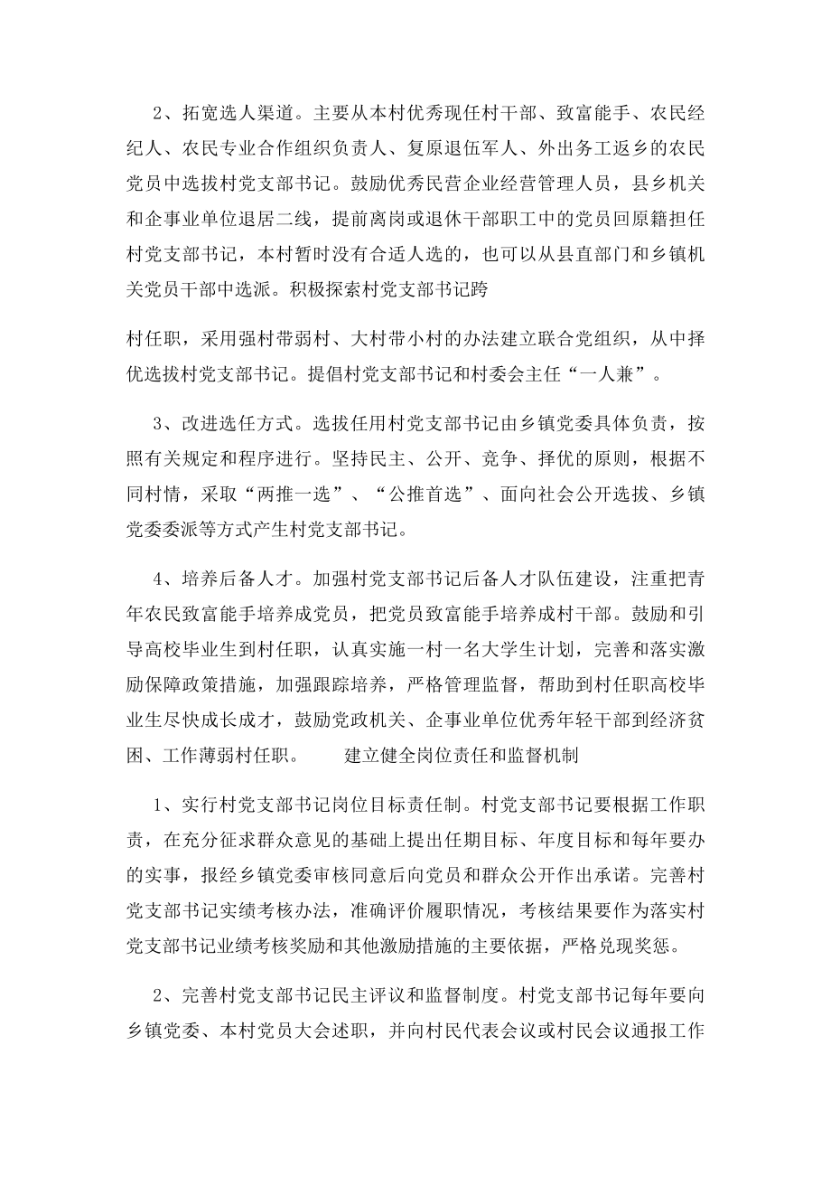 中共中央组织部《关于加强村党支部书记队伍建设的意见》.docx_第3页