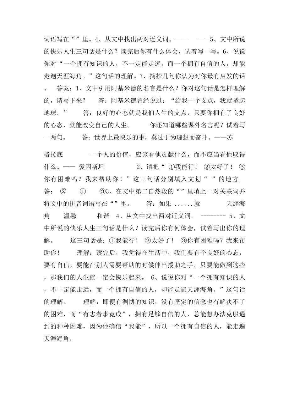 《快乐人生三句话》阅读附答案.docx_第2页