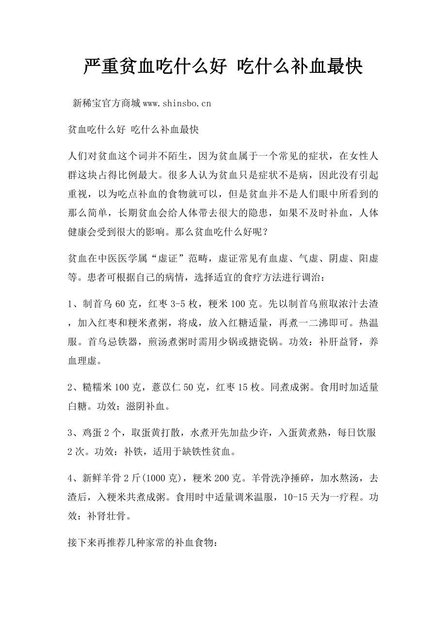 严重贫血吃什么好 吃什么补血最快.docx_第1页