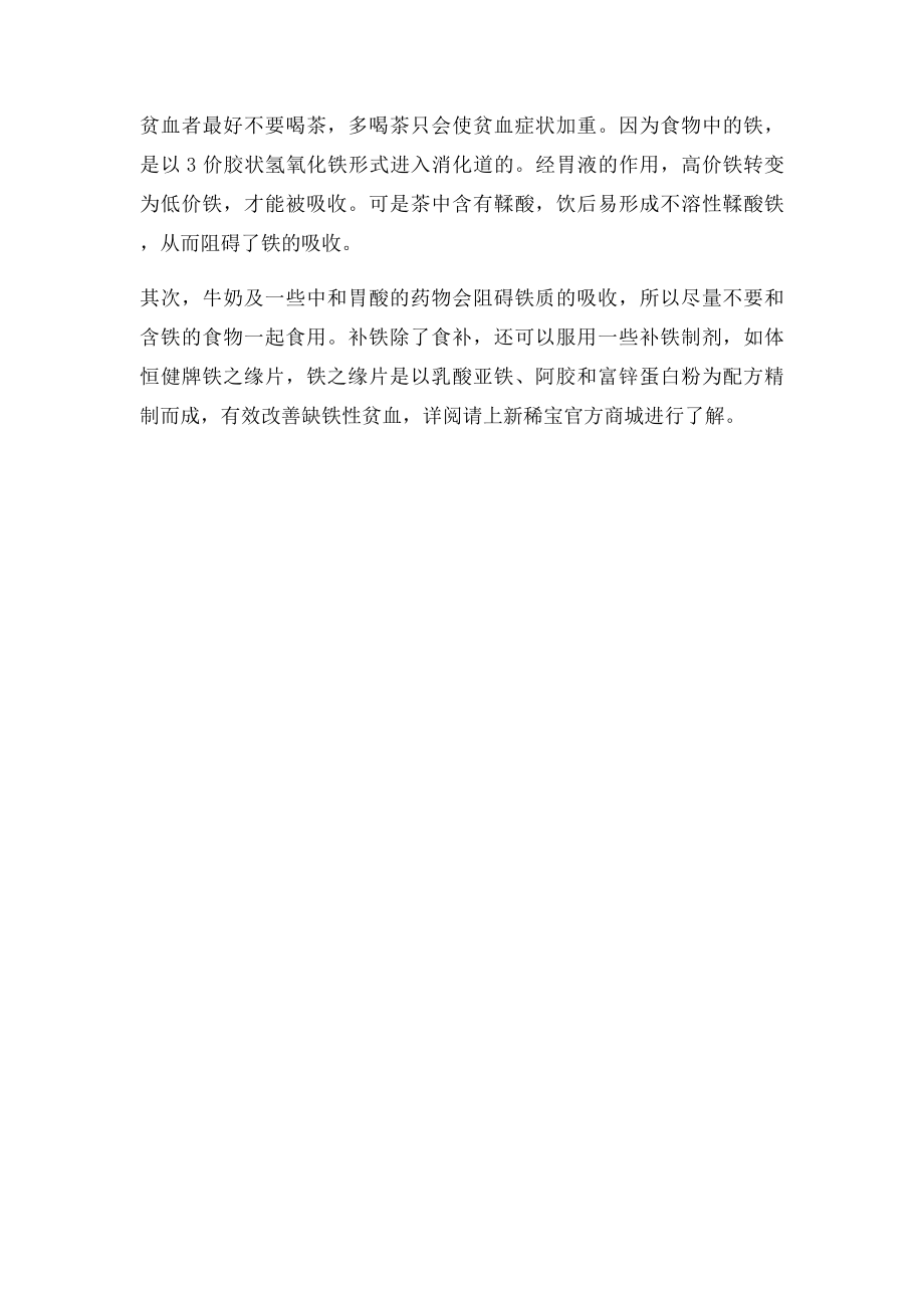 严重贫血吃什么好 吃什么补血最快.docx_第3页