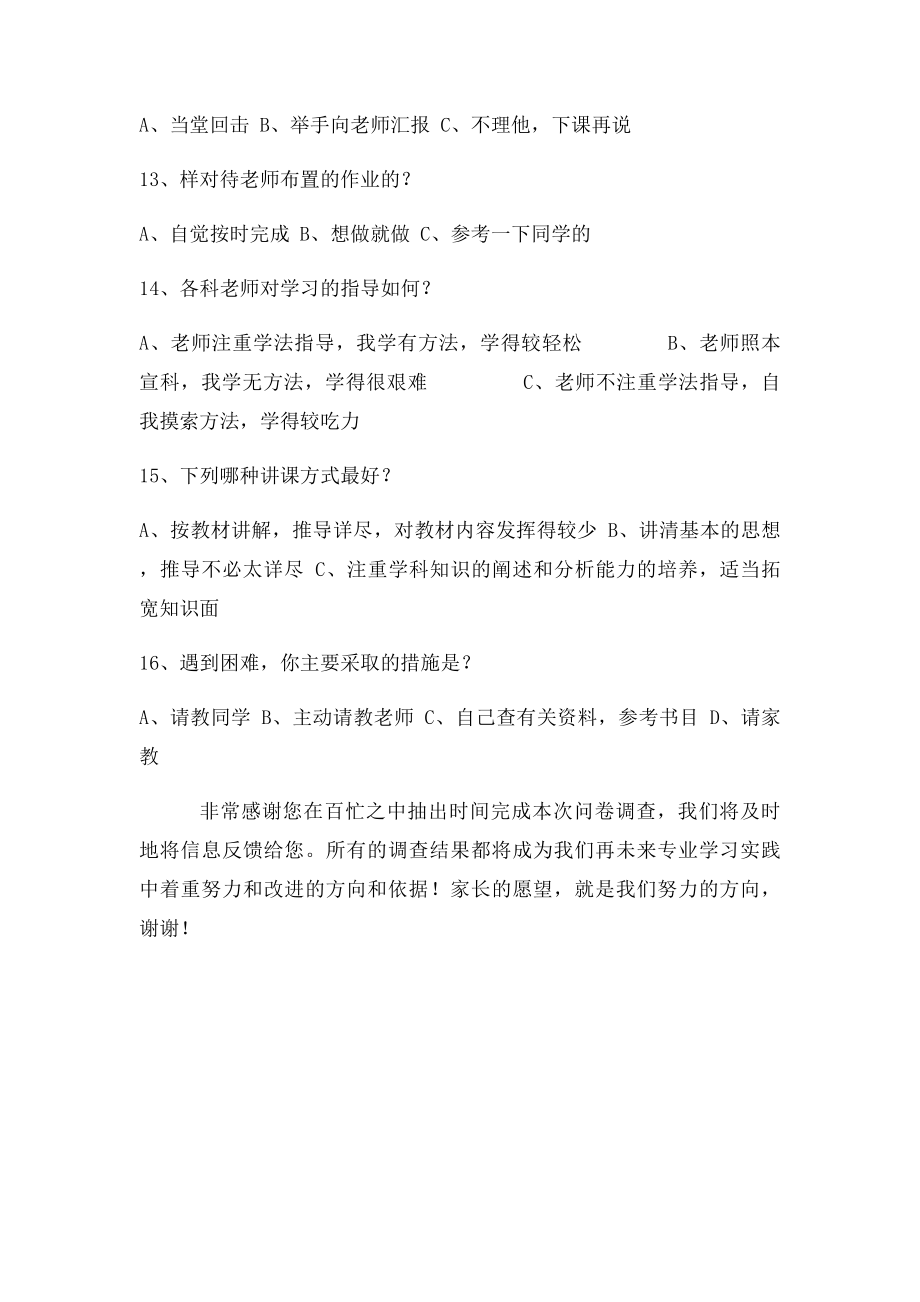 中学生学习情况调查问卷.docx_第3页