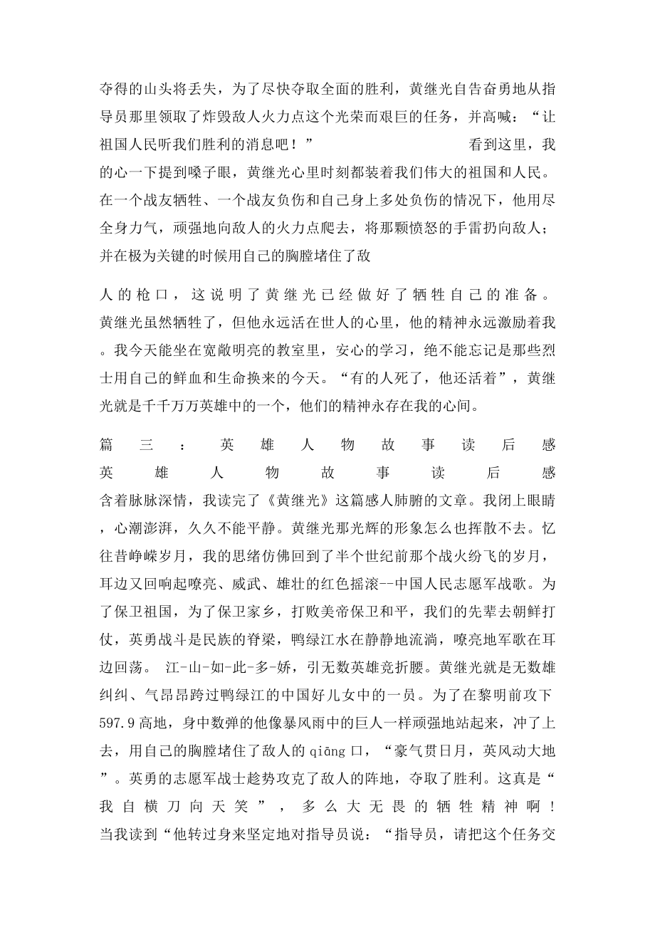 英雄故事读后感.docx_第3页