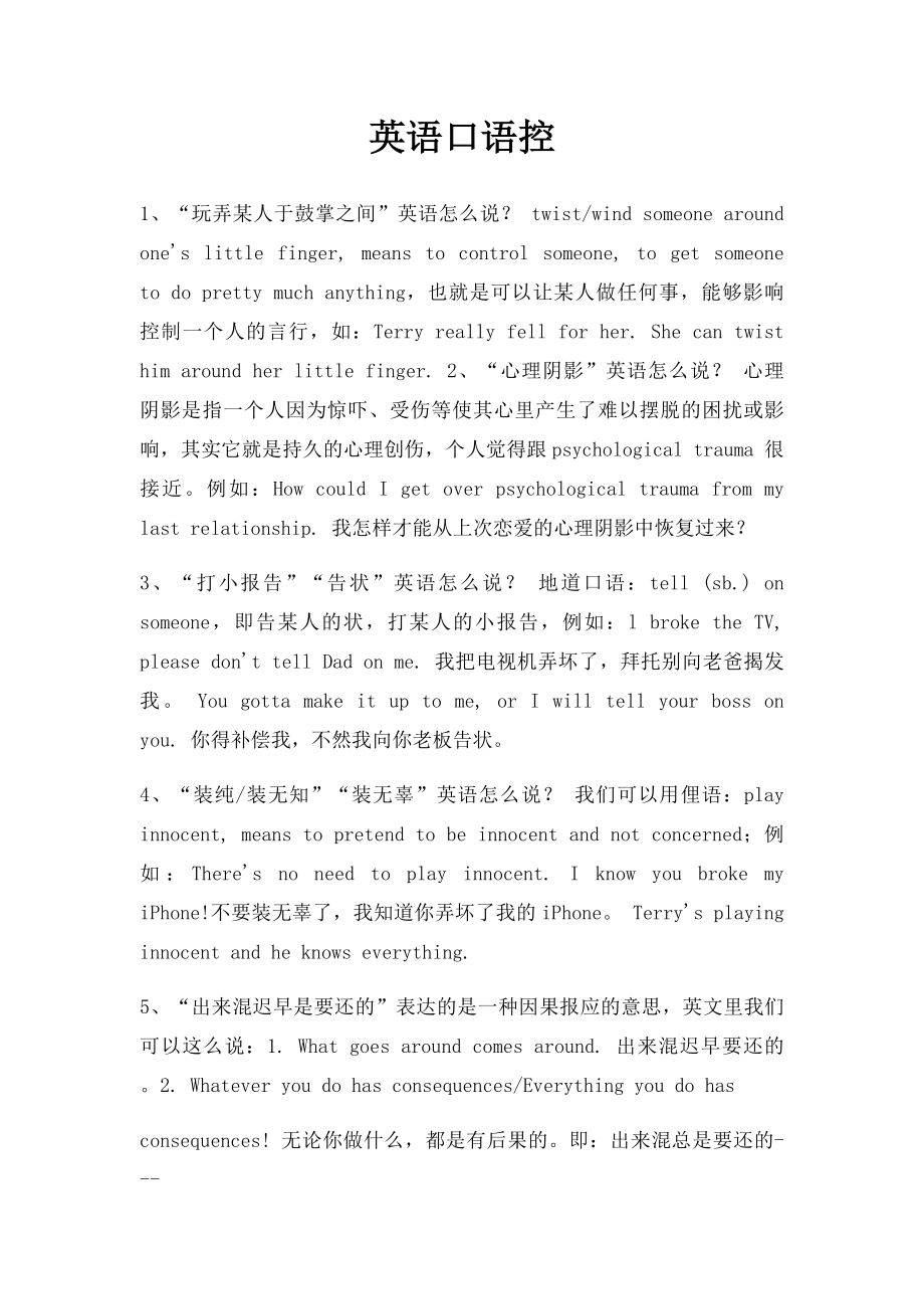 英语口语控.docx_第1页