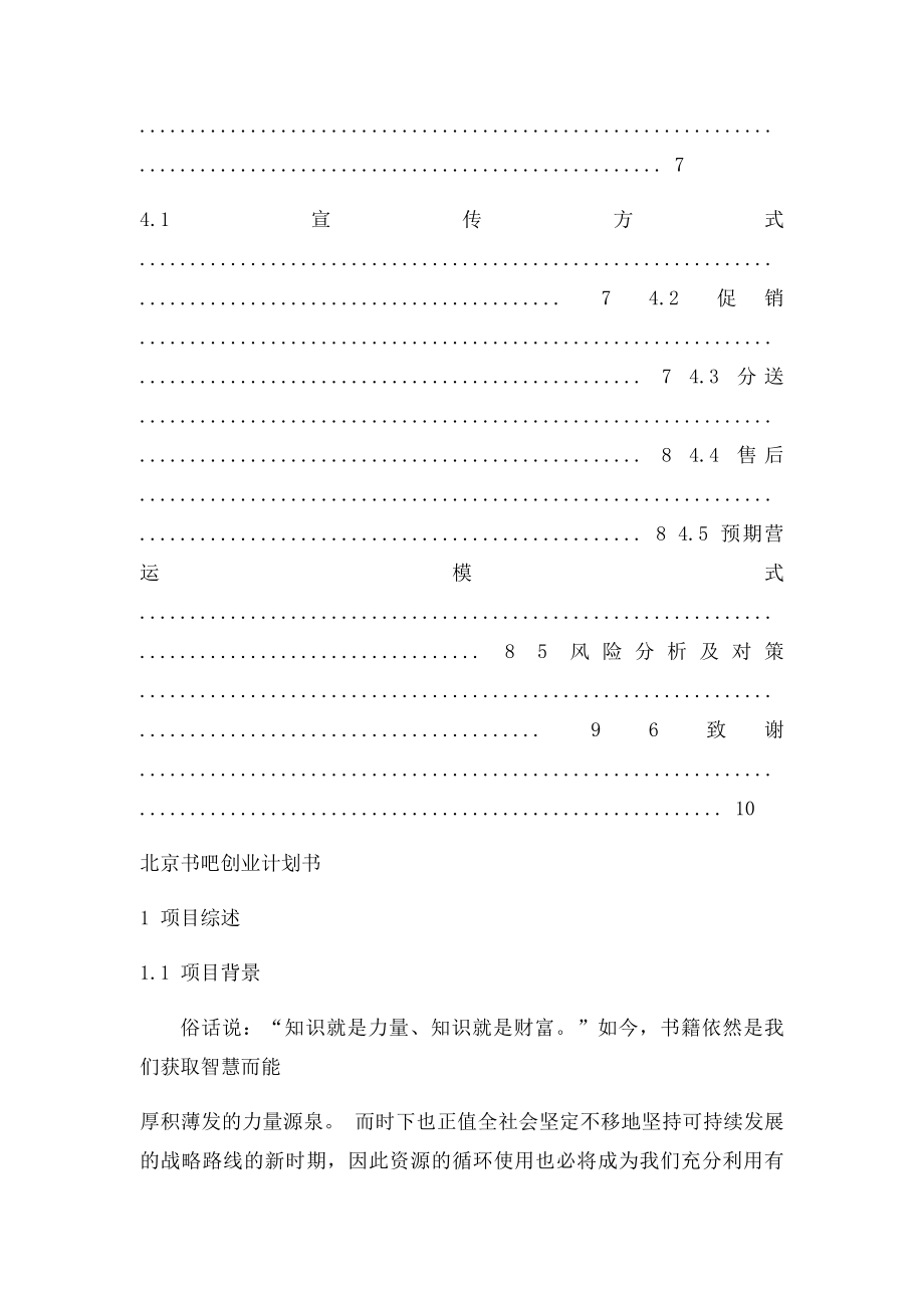 书吧创业计划书.docx_第2页