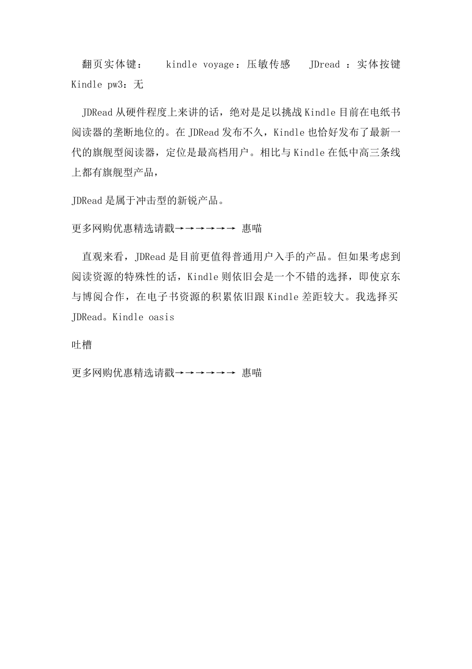 kindle voyage和JDread哪个值得买.docx_第2页