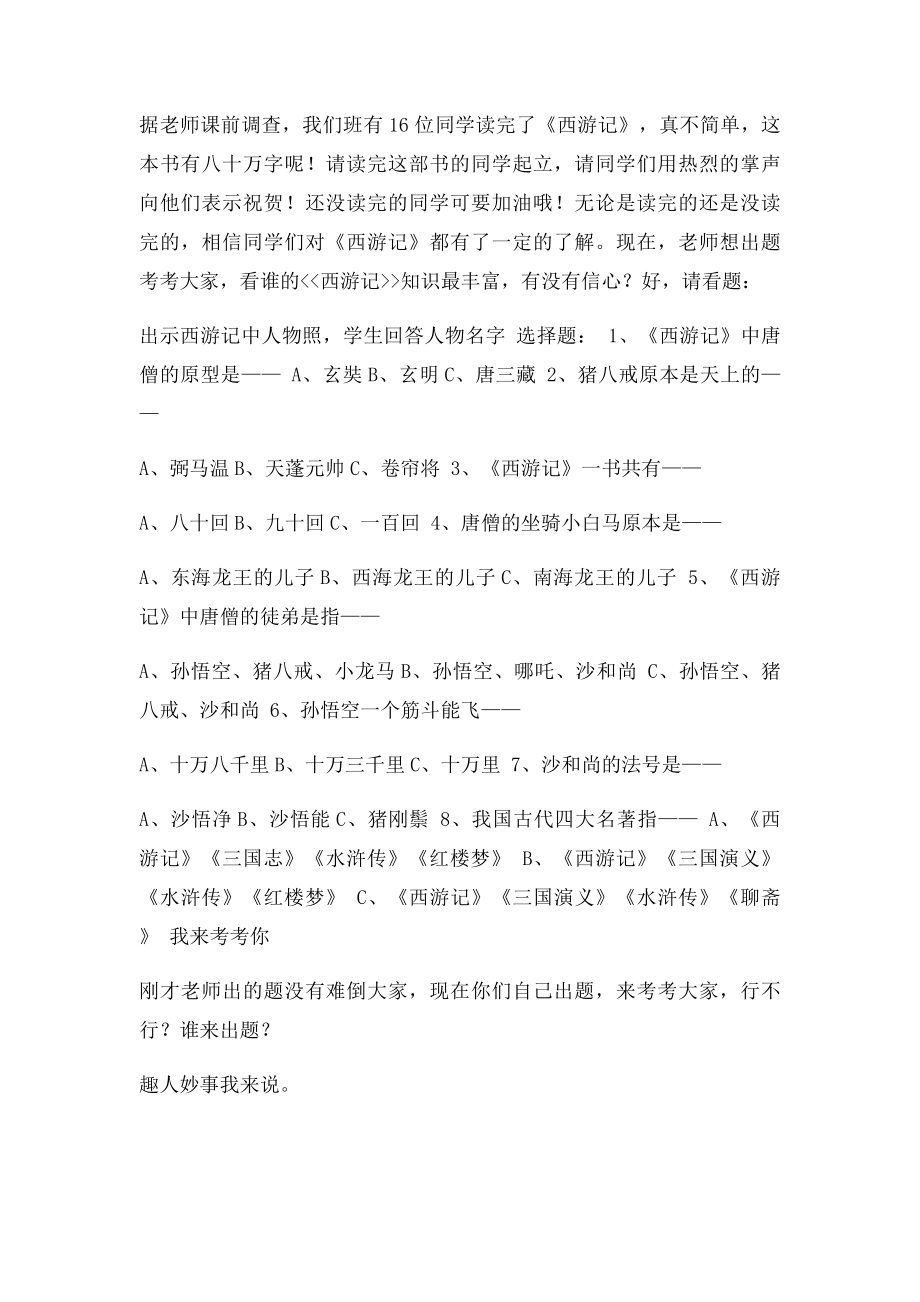 《西游记》阅读指导课教案(1).docx_第2页