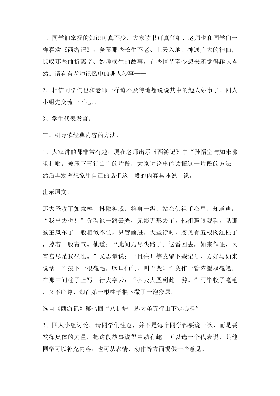 《西游记》阅读指导课教案(1).docx_第3页