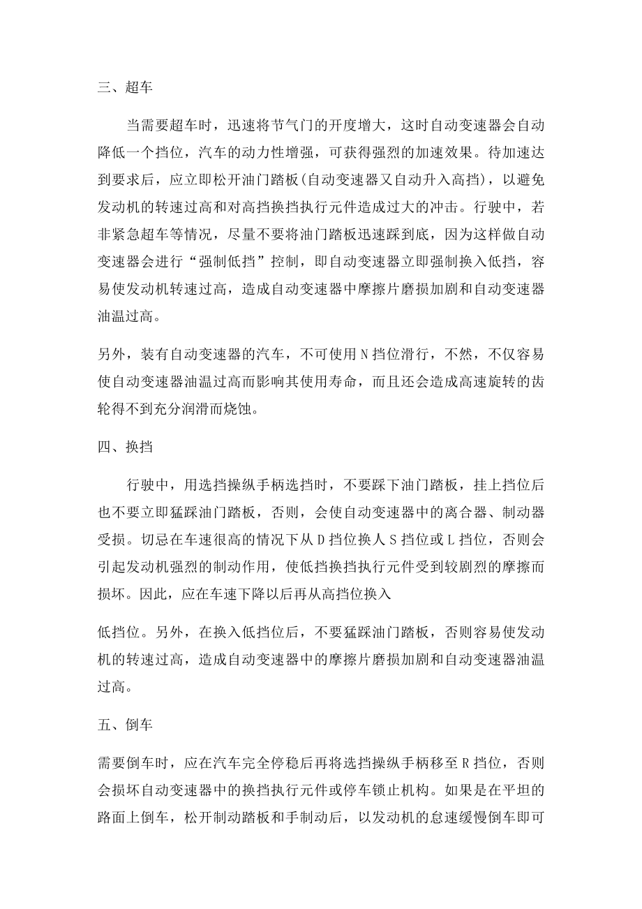 自动档汽车基础入门.docx_第2页