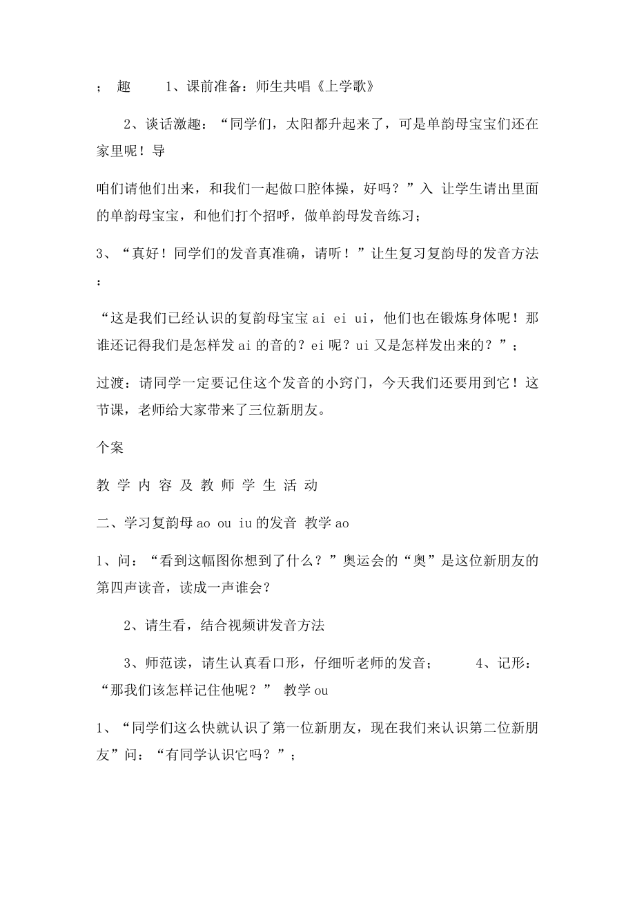 aoouiu教案定稿.docx_第2页