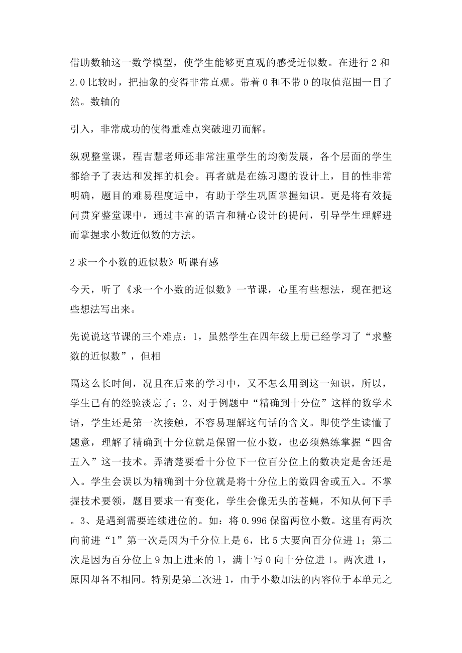 《求一个小数的近似数》课后评价.docx_第2页