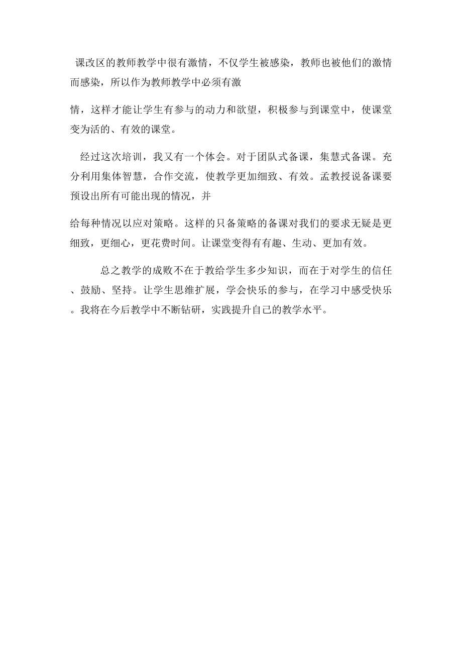 EEPO有效教育学习心得体会(1).docx_第2页