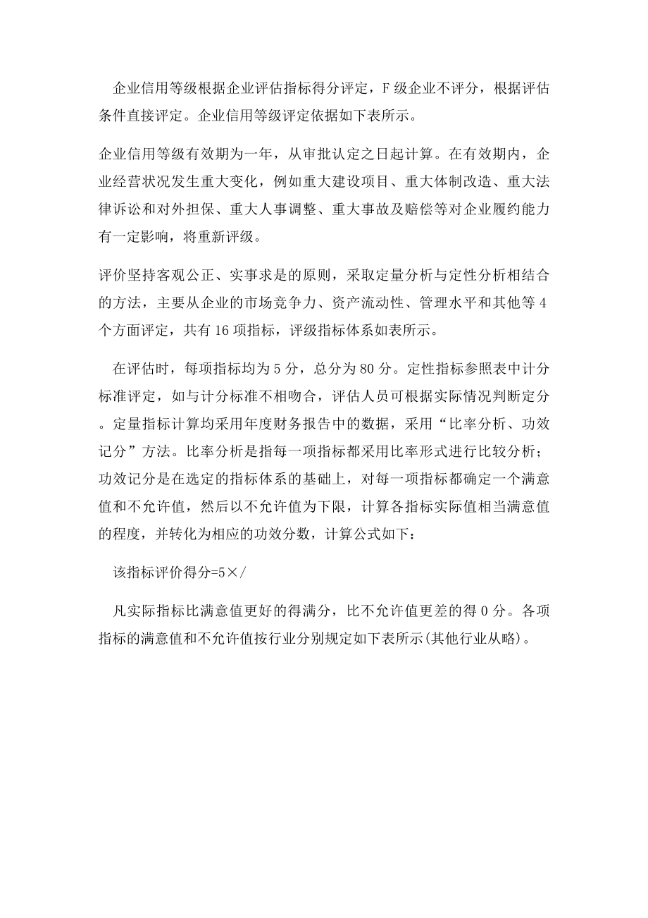 中国建设银行企业信用评级指体系.docx_第2页