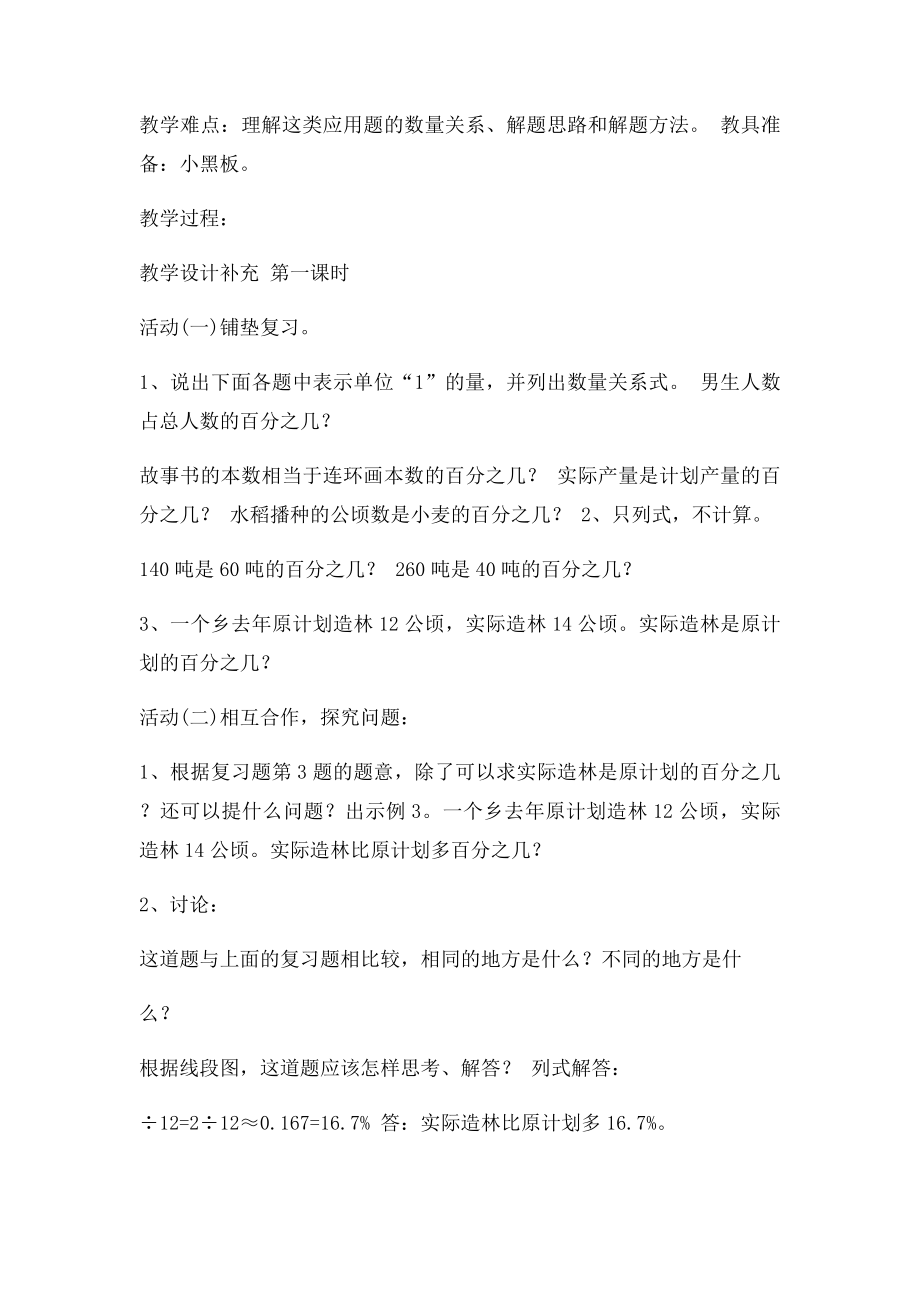 《用百分数解决问题》教学设计.docx_第2页