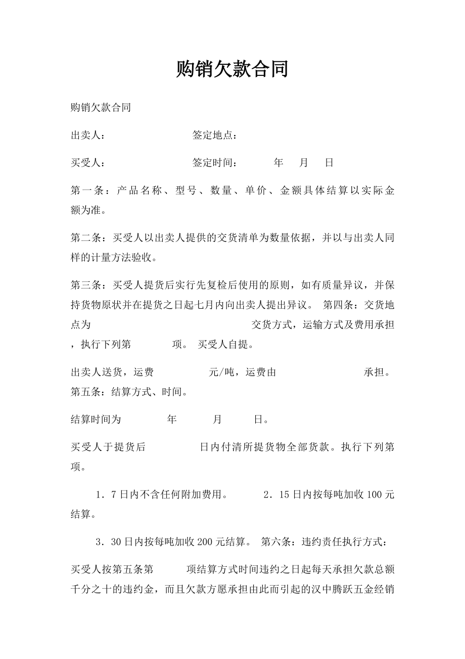 购销欠款合同.docx_第1页