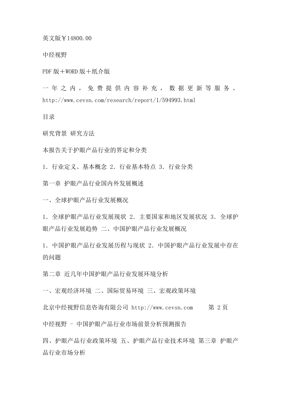 中国护眼产品行业市场前景分析预测报告.docx_第3页