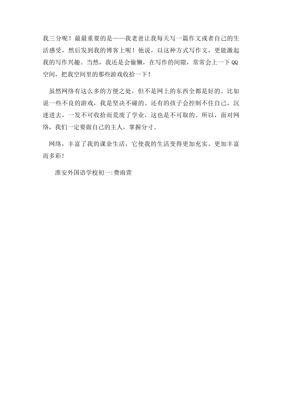 [暑期征文]我的网络生活.docx_第2页