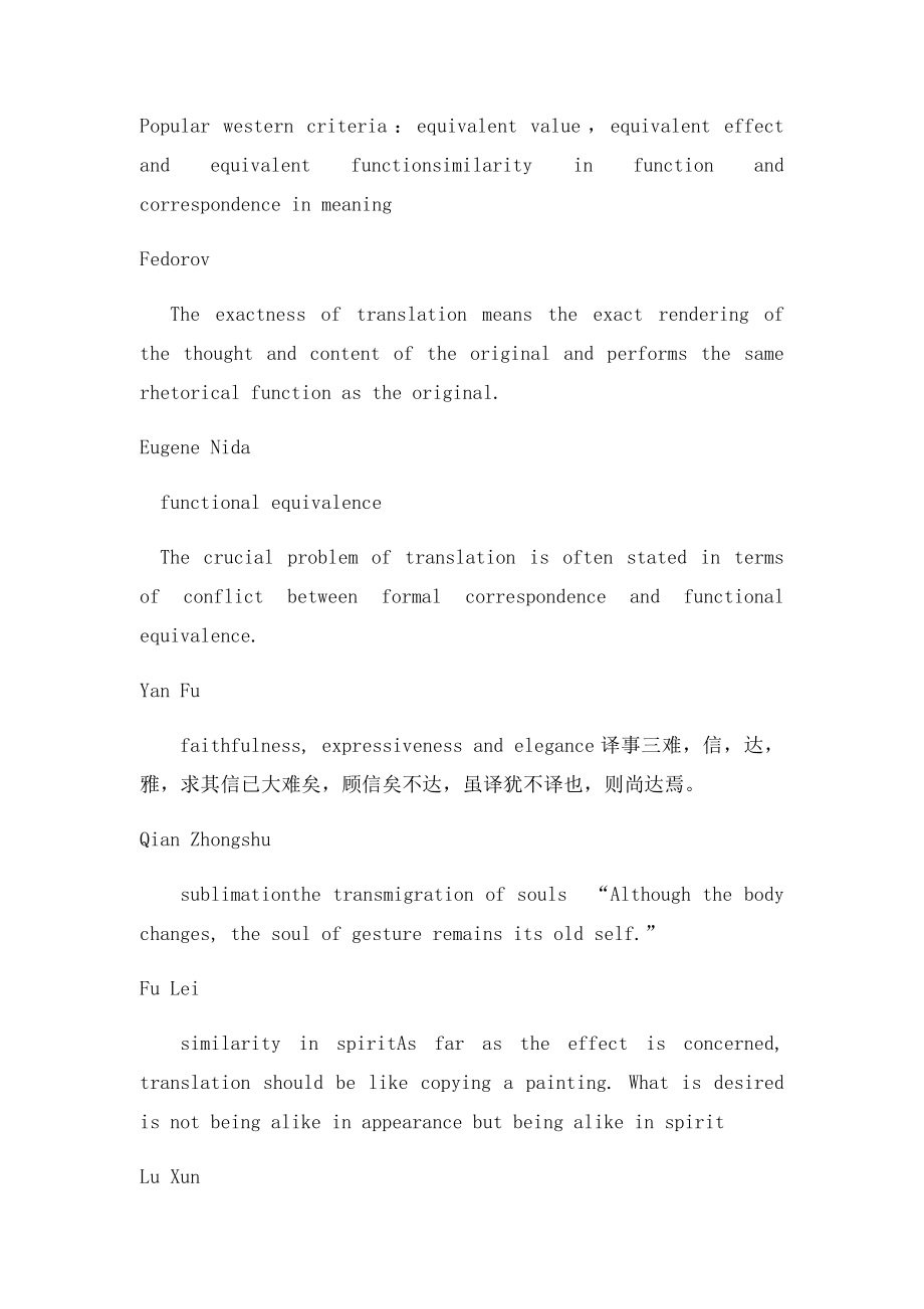 翻译理论英汉对比 附带习题和部分答案.docx_第3页