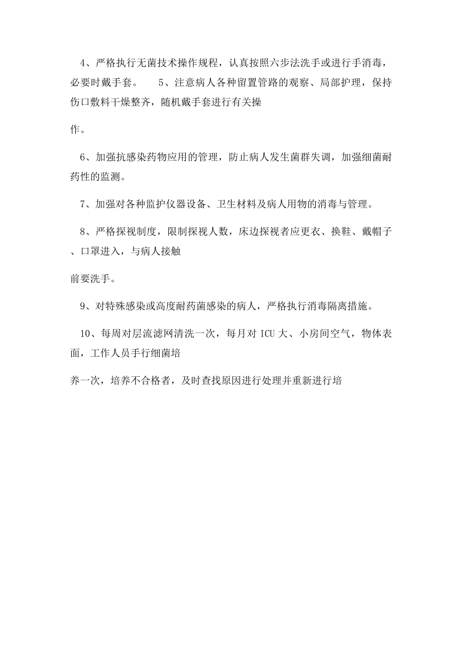 ICU病房消毒隔离制度.docx_第3页