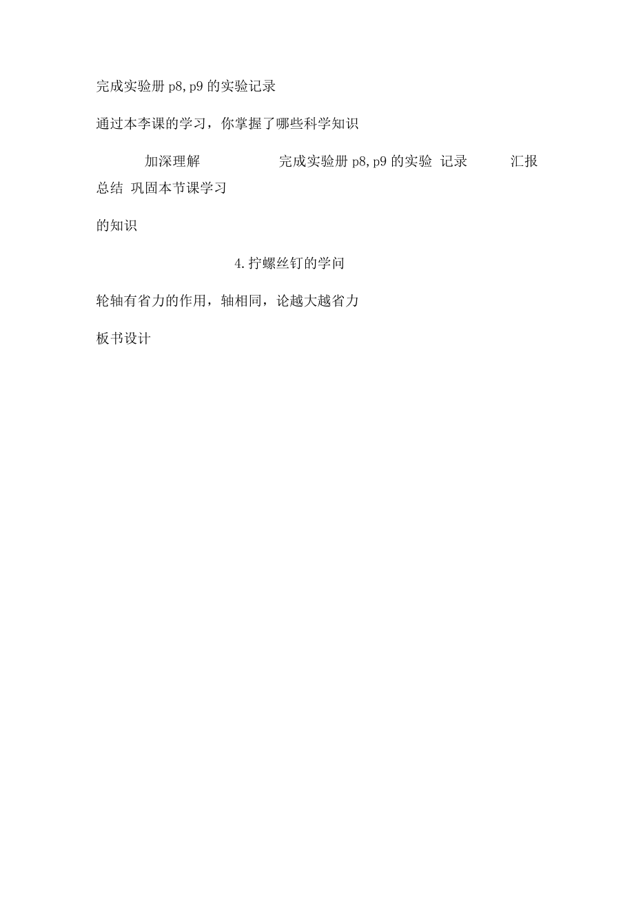 苏教小学科学五年级下册拧螺丝钉的学问教学设计.docx_第3页