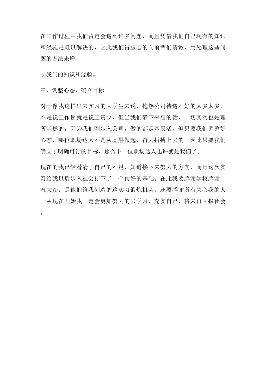 一汽大众实习报告(1).docx_第2页