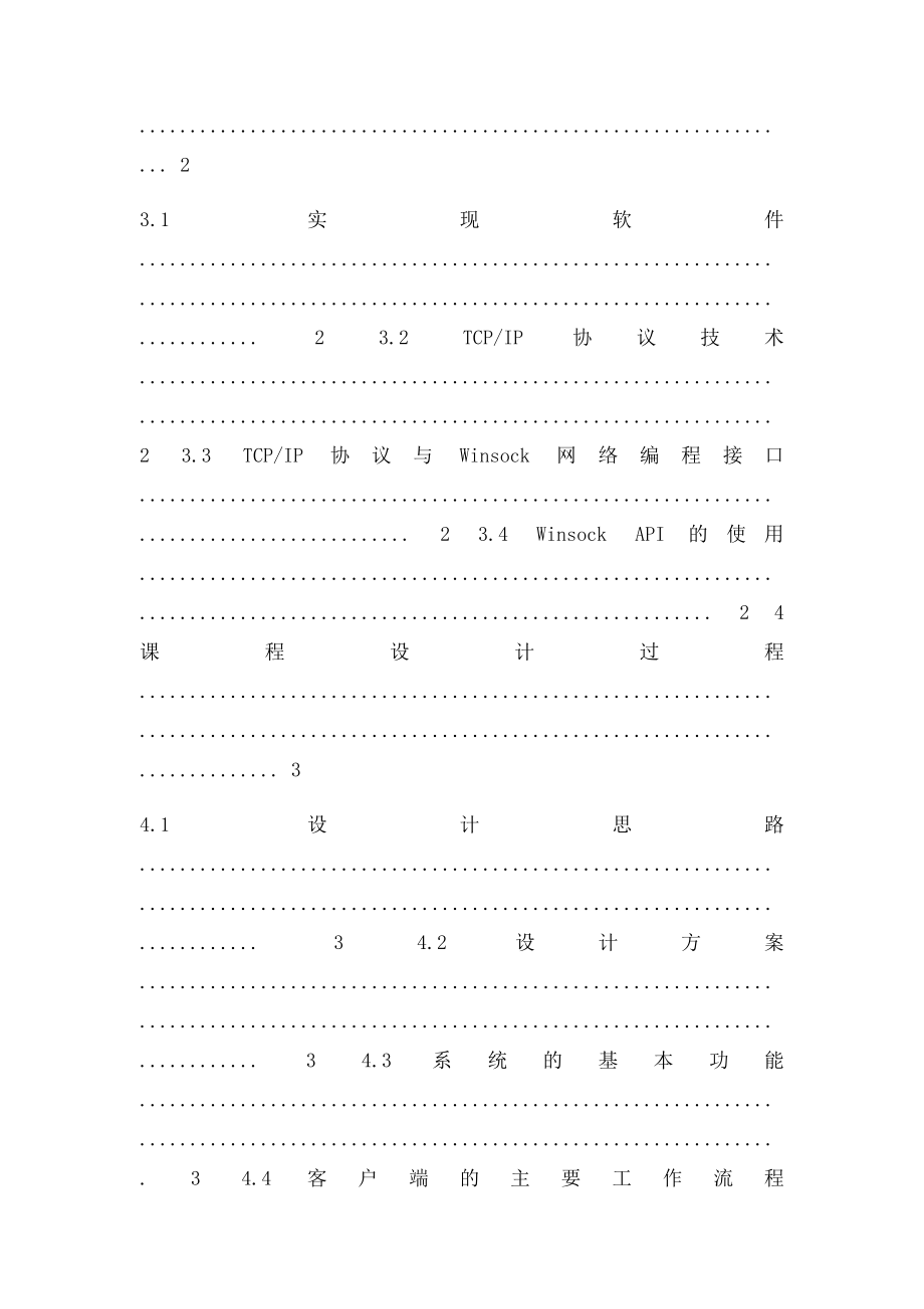 FTP文件传输 .docx_第2页