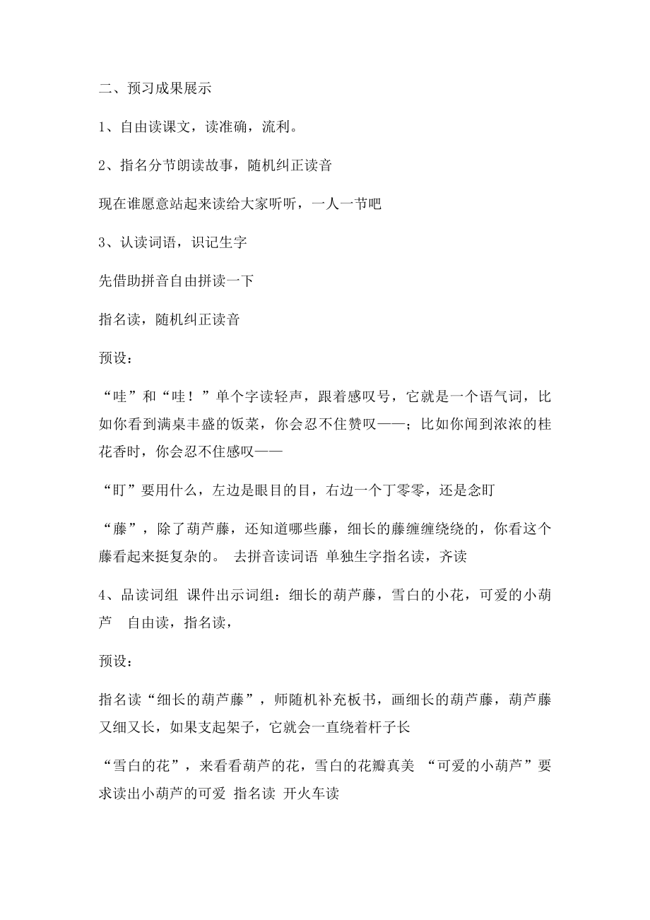 《我要的是葫芦》第一课时教案.docx_第2页