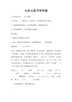 与朱元思书导学案.docx