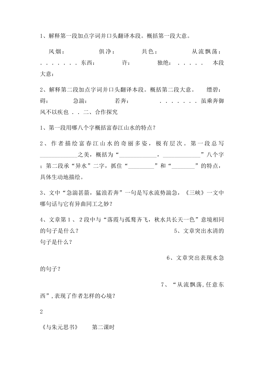 与朱元思书导学案.docx_第2页