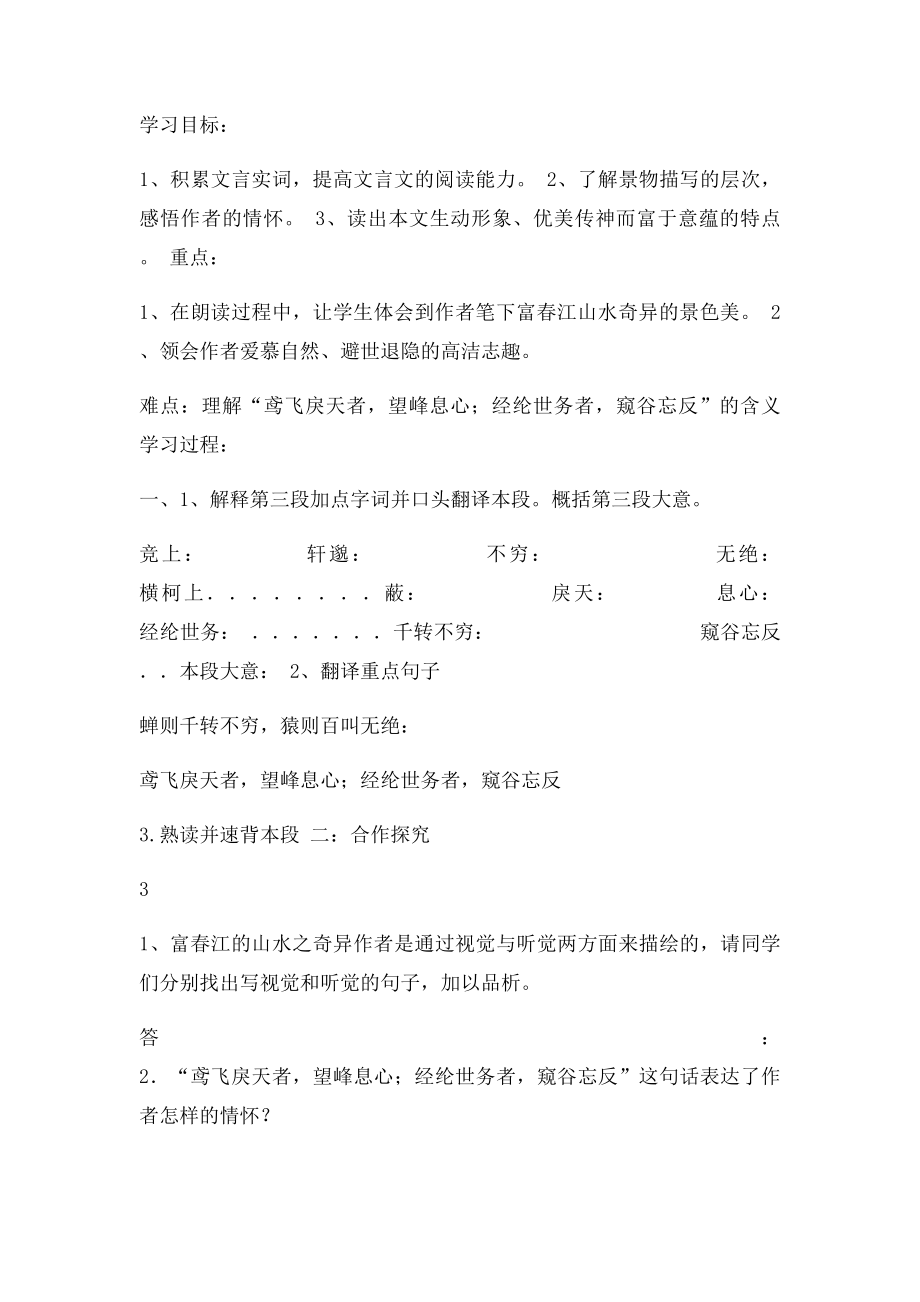 与朱元思书导学案.docx_第3页