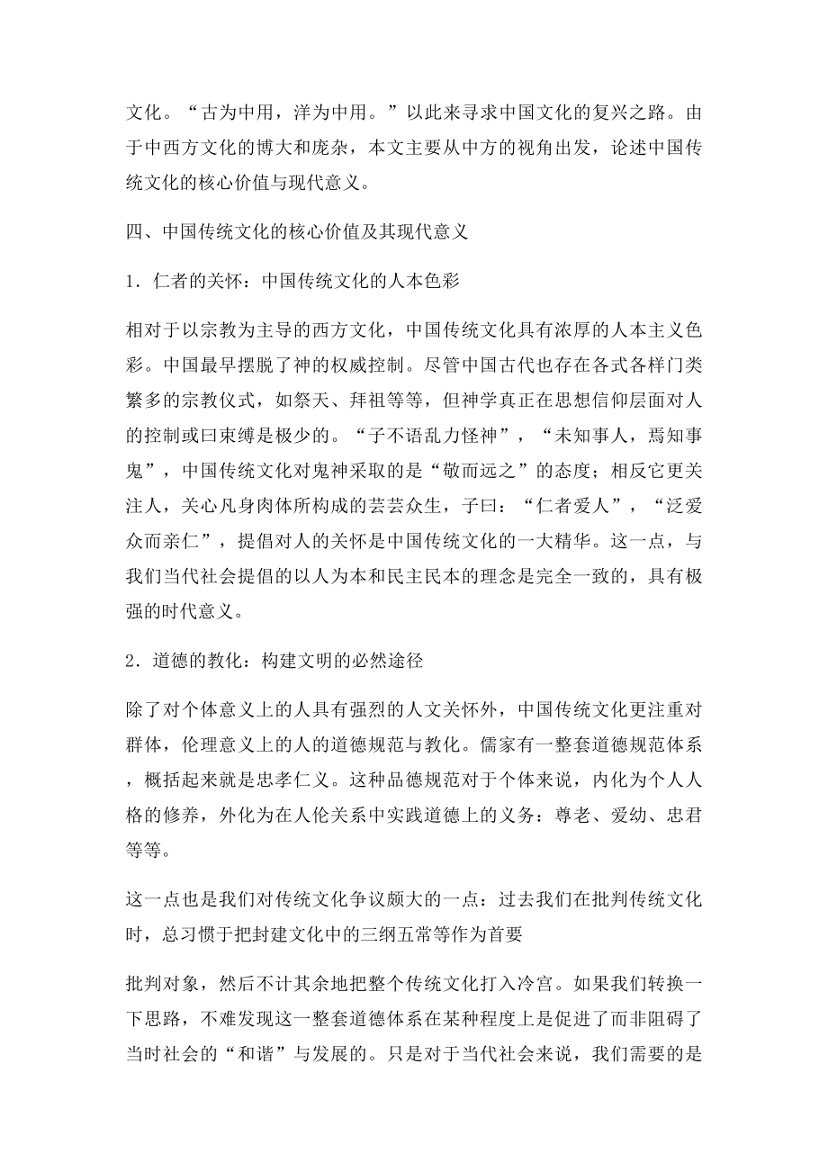 中国传统文化的当代价值分析.docx_第3页