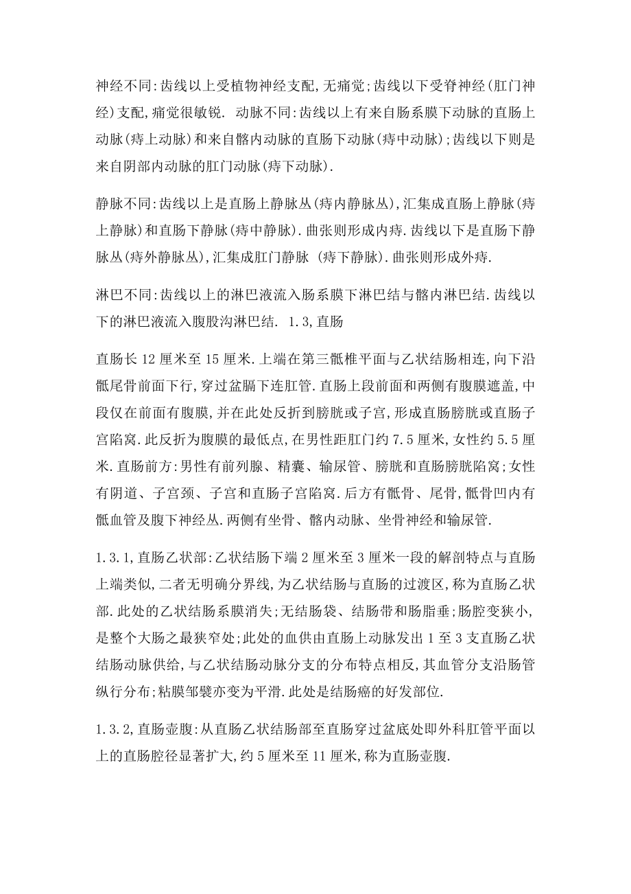 肛门直肠的解剖.docx_第3页