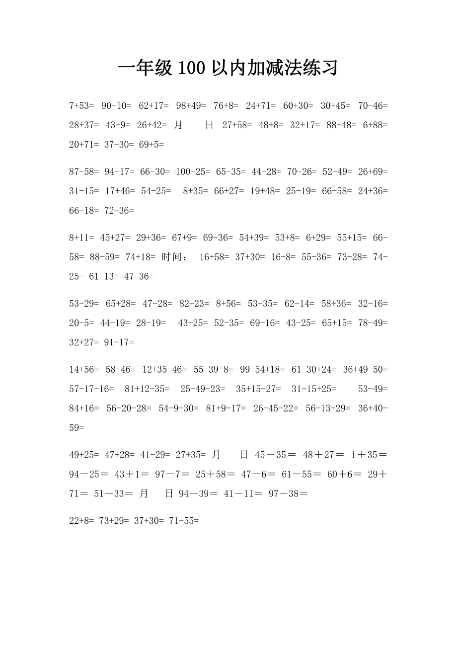 一年级100以内加减法练习.docx_第1页