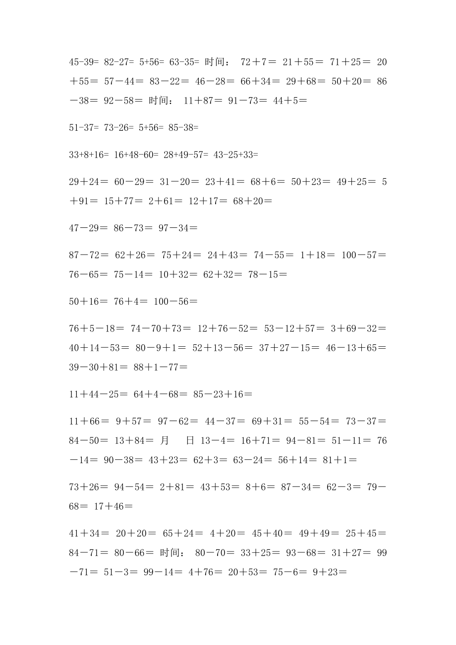 一年级100以内加减法练习.docx_第2页