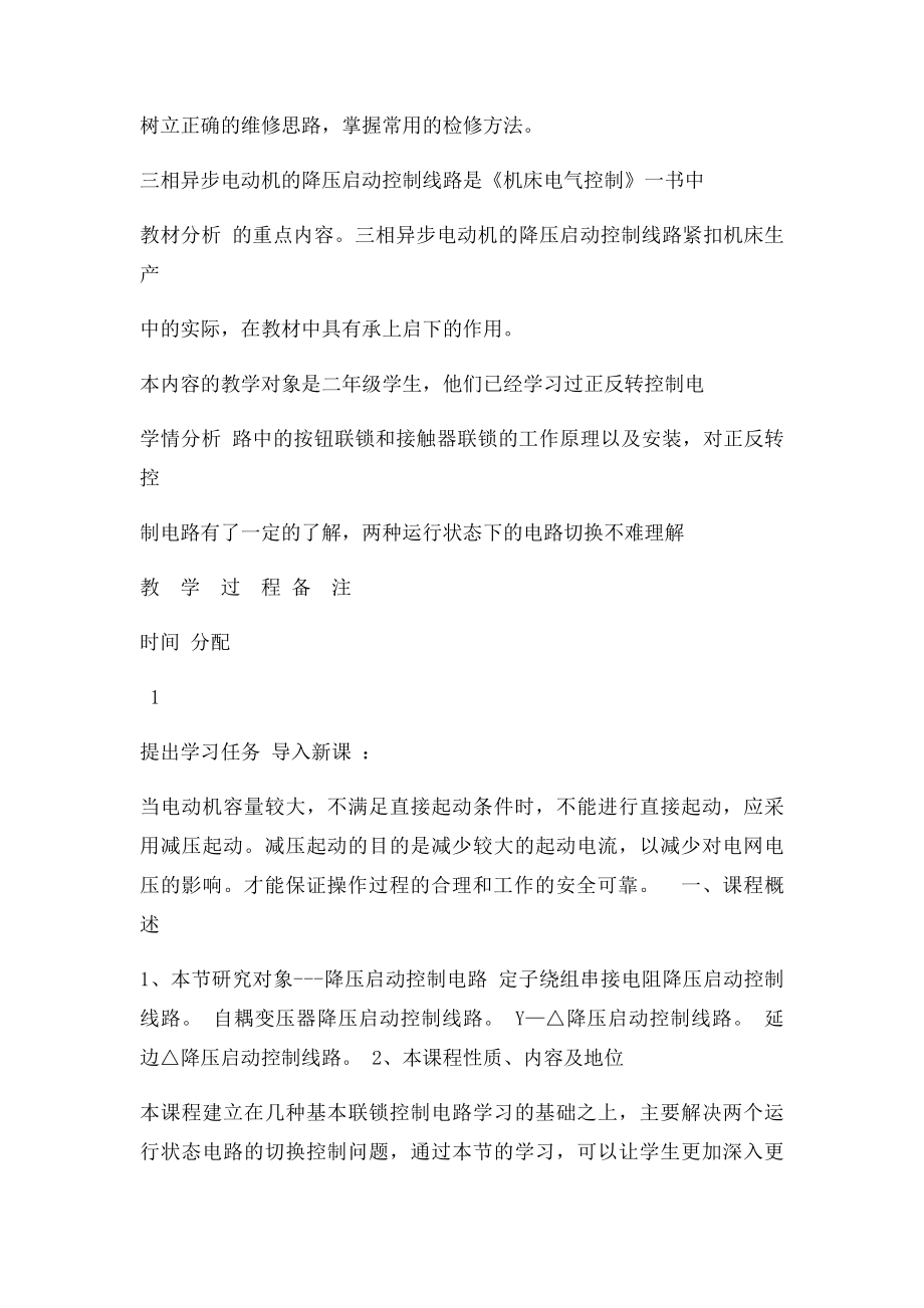 三相异步电动机降压启动控制线路电子教案.docx_第2页