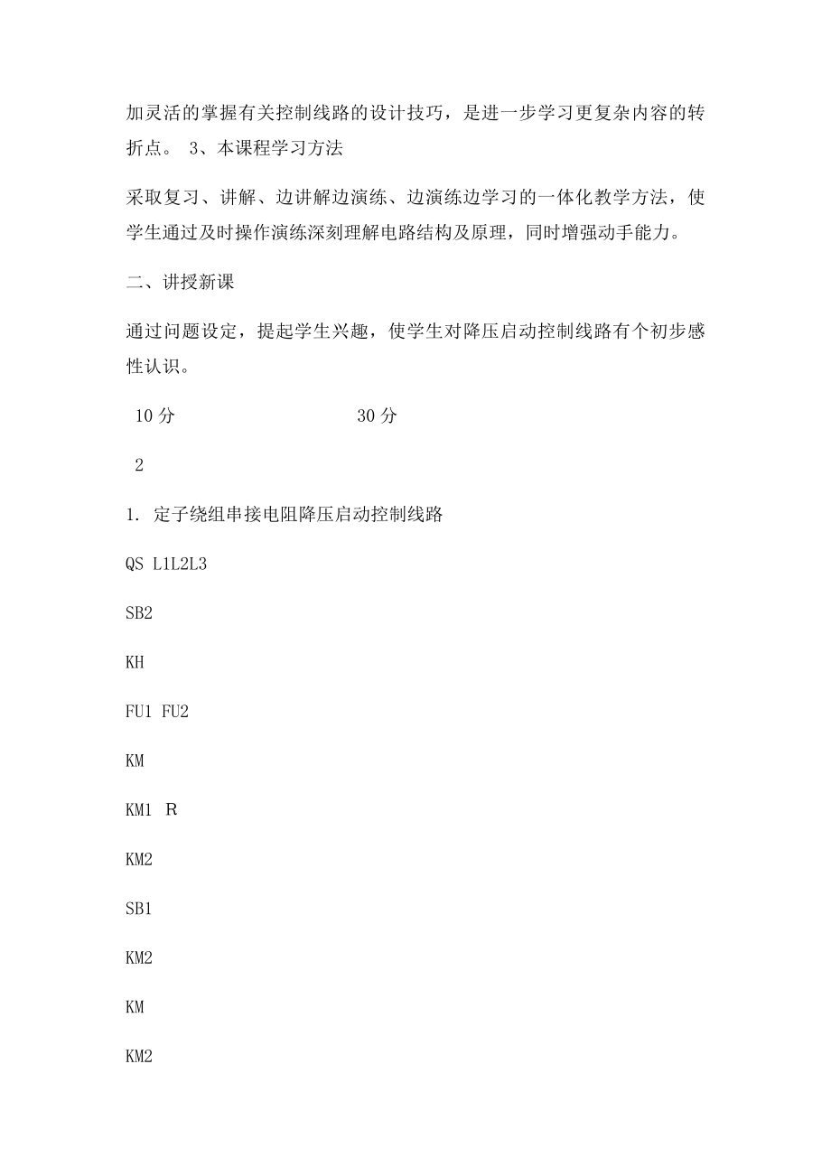 三相异步电动机降压启动控制线路电子教案.docx_第3页