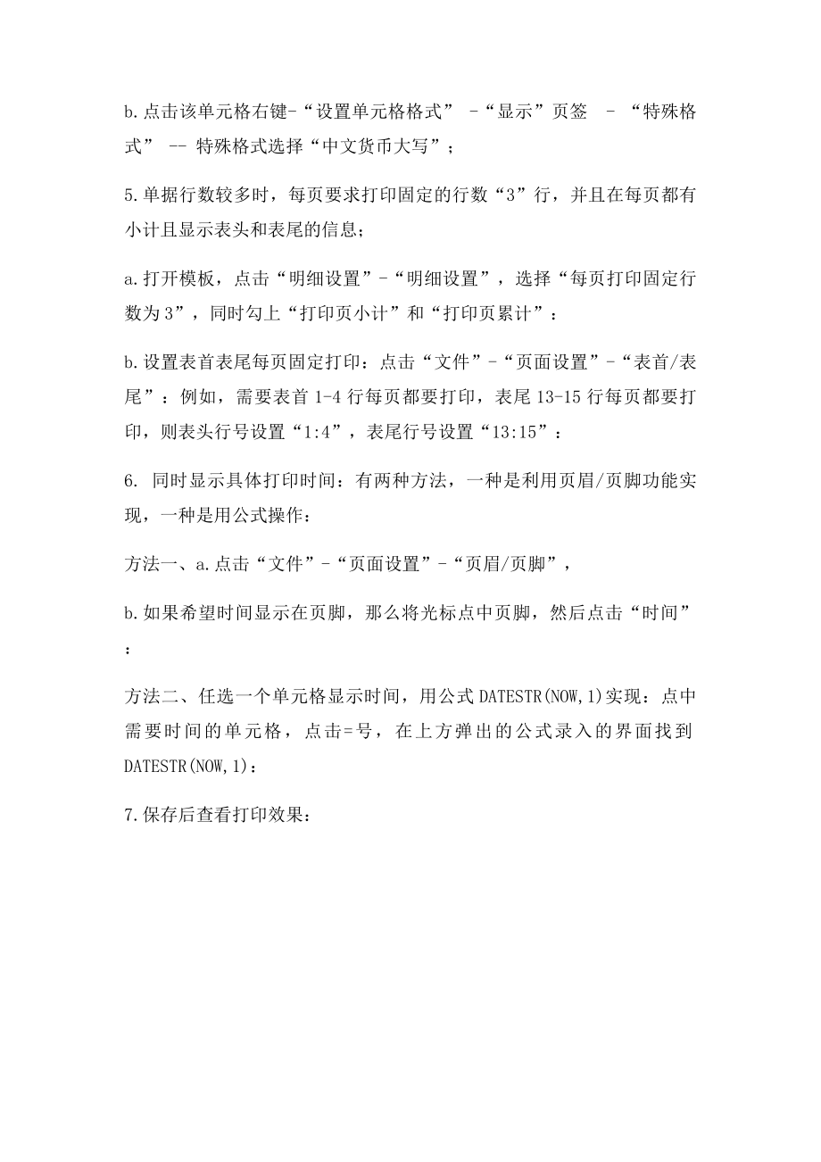 T+单据打印设置详解.docx_第2页