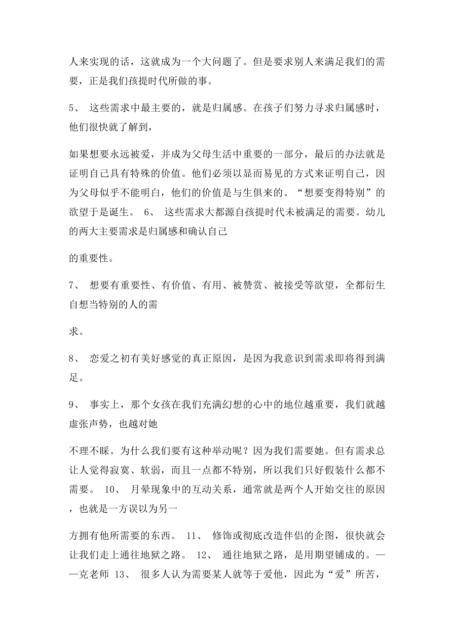 《亲密关系通往灵魂的桥梁》笔记 第一二章.docx_第2页