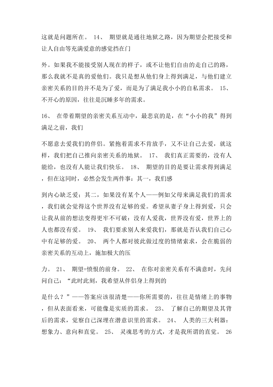 《亲密关系通往灵魂的桥梁》笔记 第一二章.docx_第3页