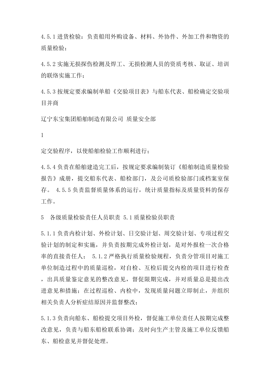 船舶建造质量检验制度.docx_第2页