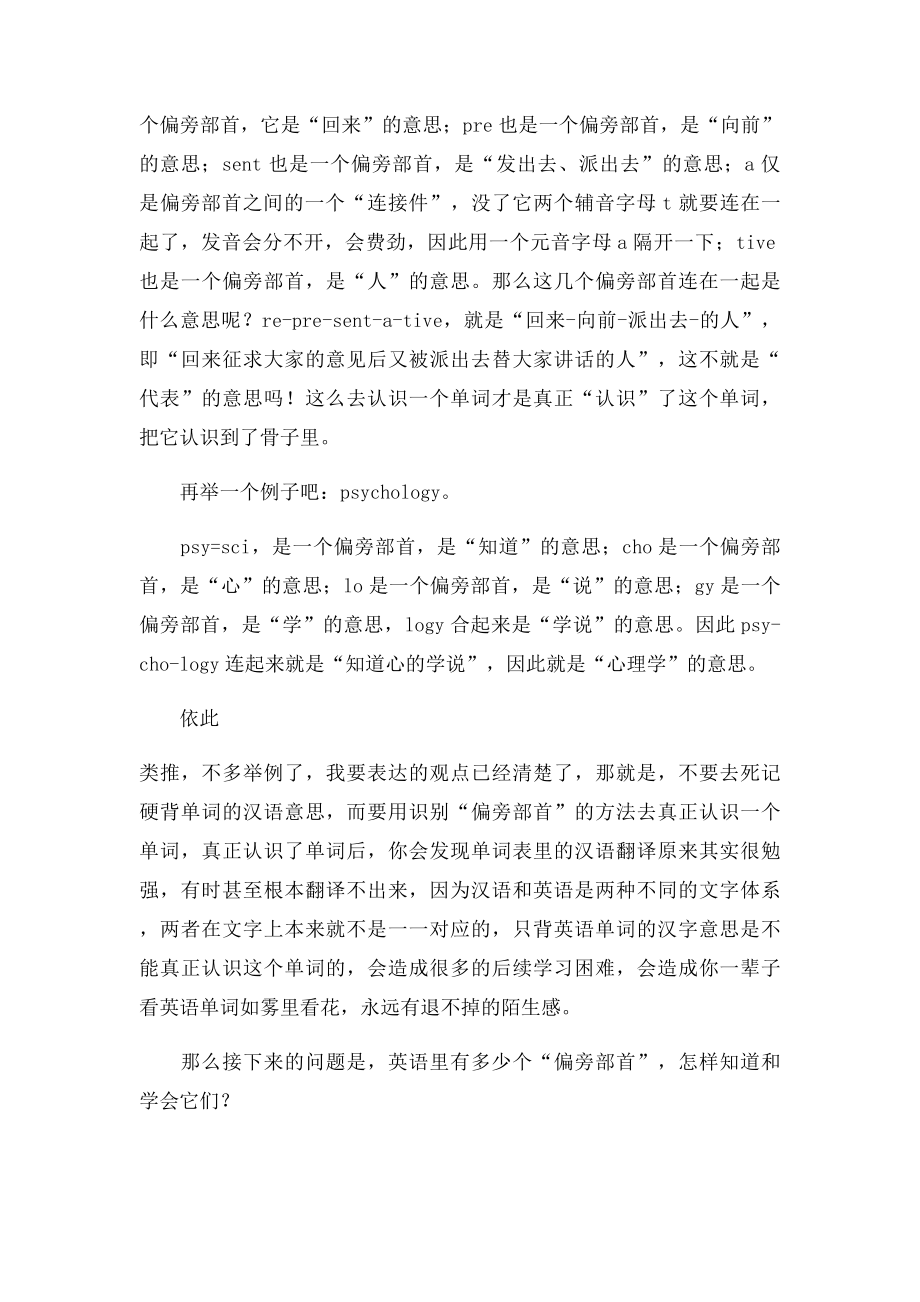 English像汉语拼音一样记单词 一眼认出单词的意思.docx_第2页