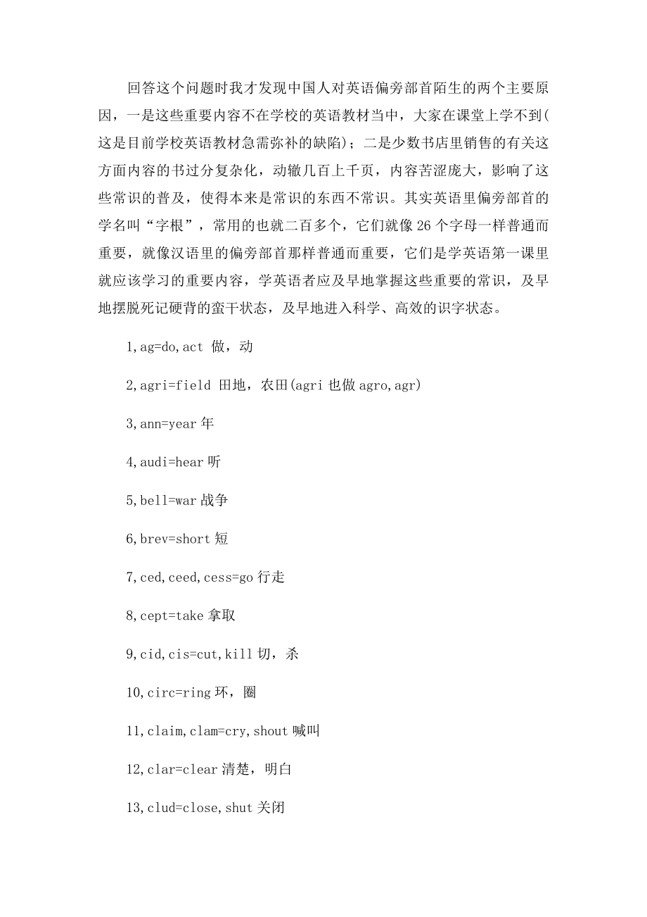 English像汉语拼音一样记单词 一眼认出单词的意思.docx_第3页