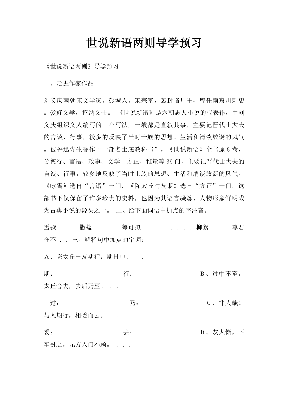 世说新语两则导学预习.docx_第1页